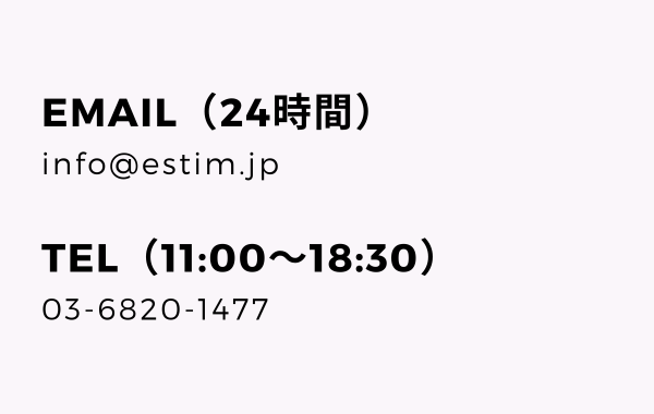 お問い合わせ | 株式会社ESTIM